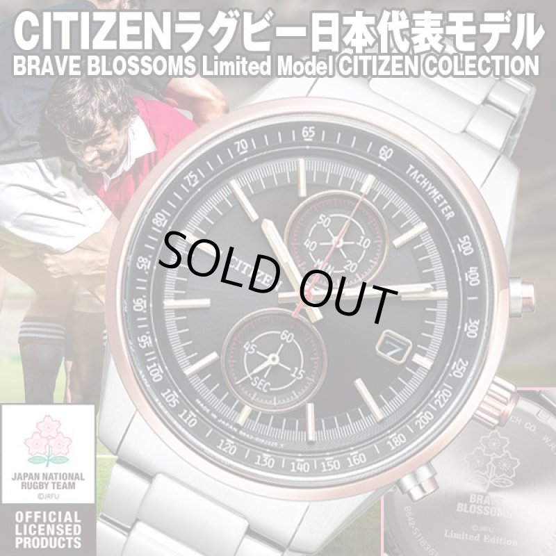 画像1: CITIZENラグビー日本代表モデル「BRAVE BLOSSOMS Limited Model CITIZEN COLLECTION」 (1)