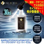 画像9: GLACELL[グラセル]ステムセル＆テロセンス ディープモイスチャー ビューティーセラム (9)