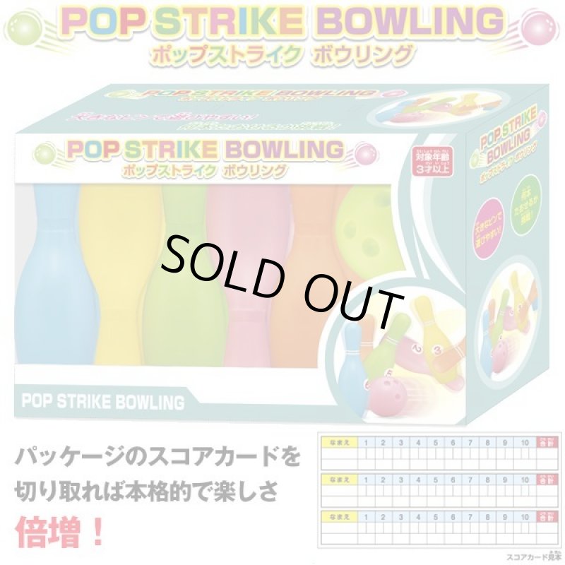 画像5: ポップストライクボウリング (5)
