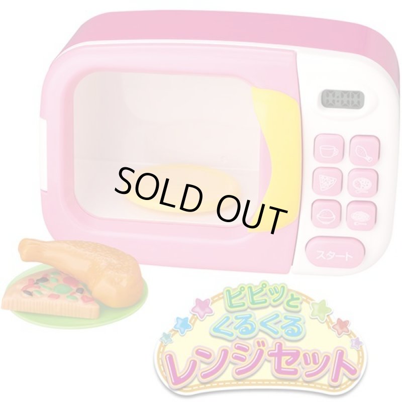 画像4: ピピッとくるくるレンジセット (4)