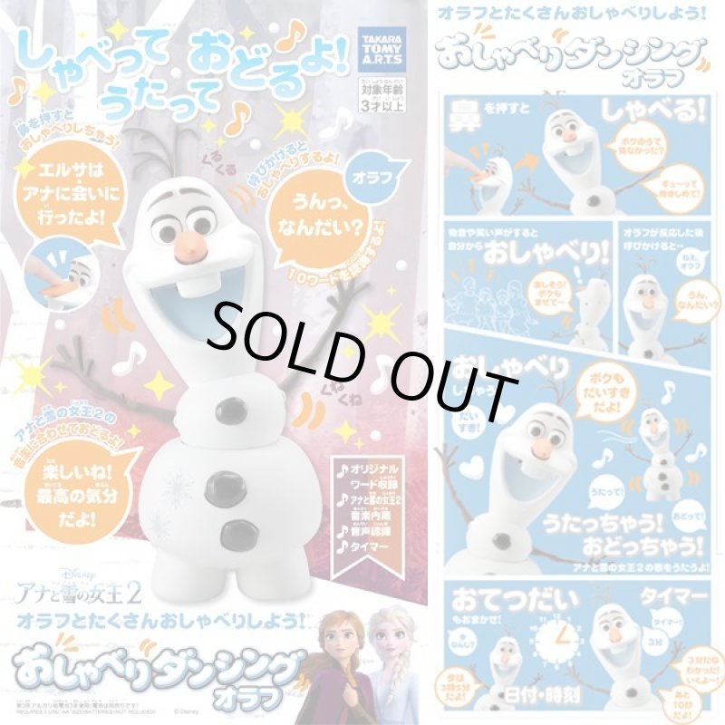 画像6: アナと雪の女王2「おしゃべりダンシングオラフ」 (6)