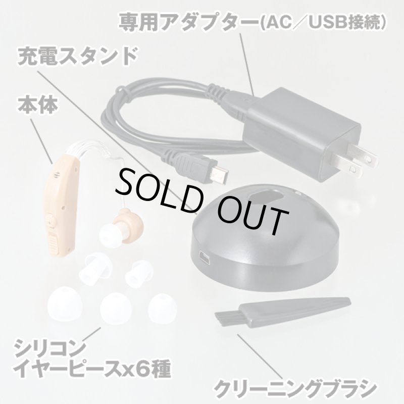 画像5: 充電式集音器 (5)