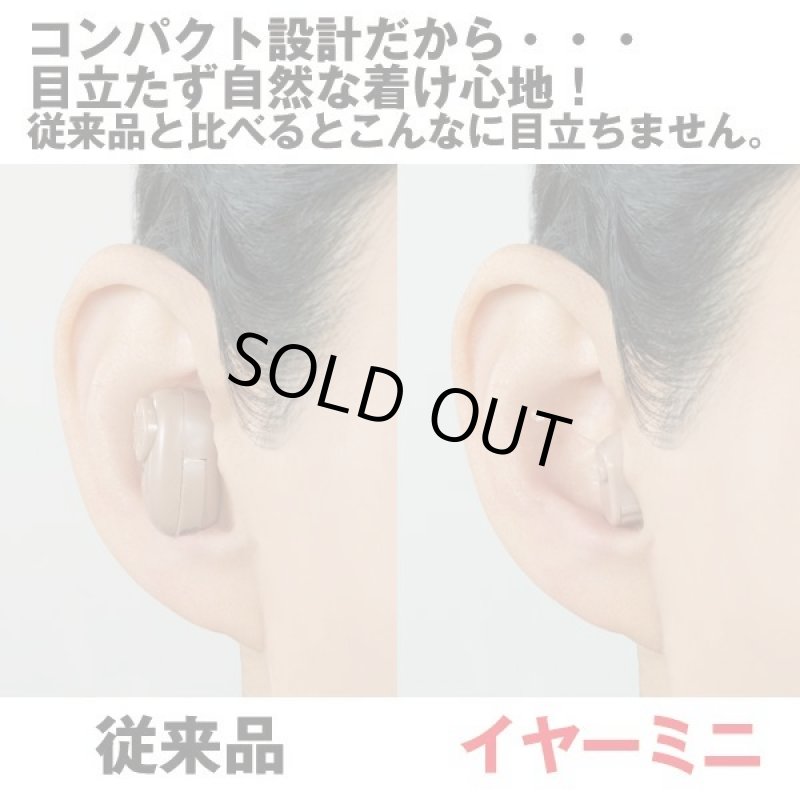 画像2: 超コンパクト集音器イヤーミニ／両耳（２個） (2)