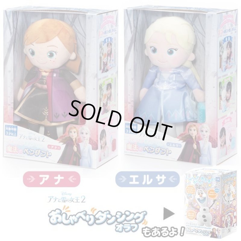画像8: アナと雪の女王2「うたって♪おしゃべり!!魔法のペンダント エルサ」 (8)