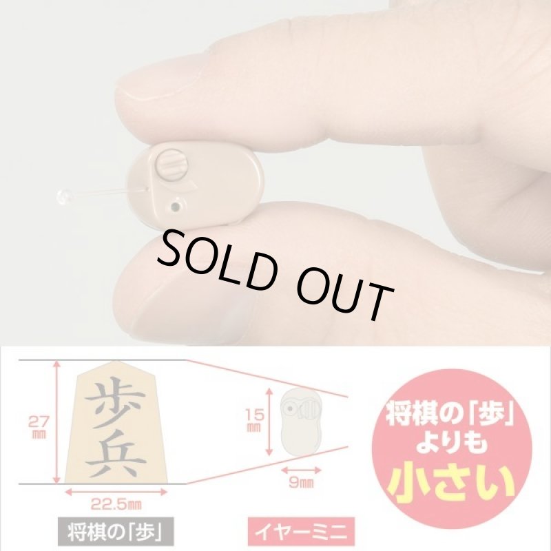 画像4: 超コンパクト集音器イヤーミニ／両耳（２個） (4)