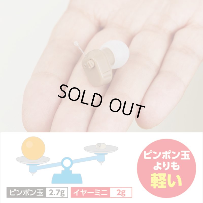 画像3: 超コンパクト集音器イヤーミニ／両耳（２個） (3)