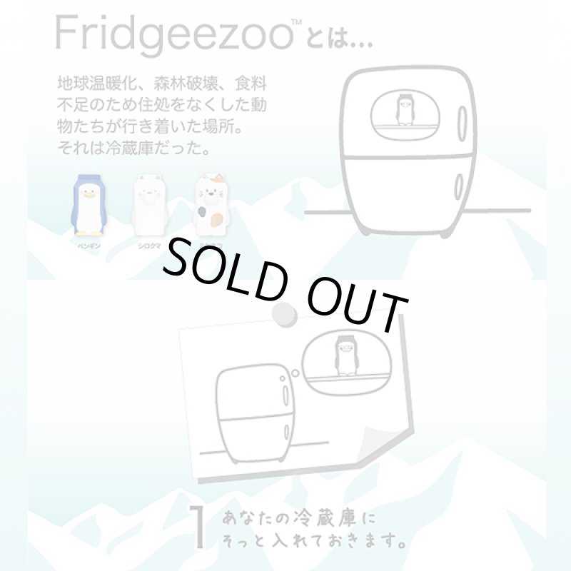 画像2: フリッジィズーネオ (2)