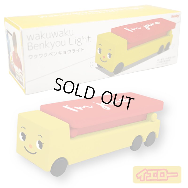 画像7: ワクワクベンキョウライト (7)