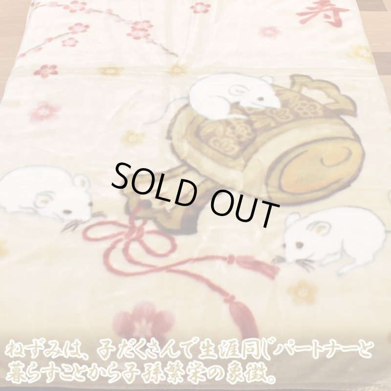 画像4: 煌き・開運干支毛布（子年） (4)