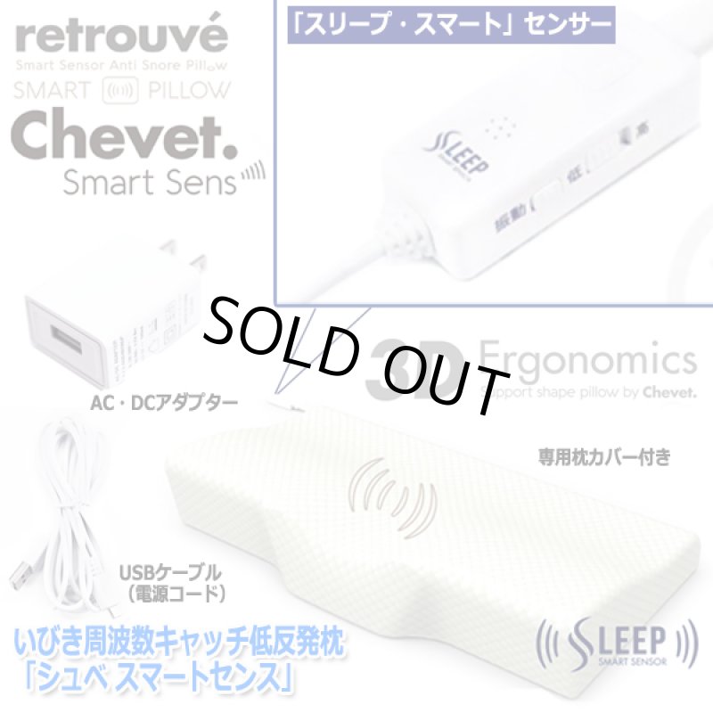 画像8: いびき周波数キャッチ低反発枕「シュベ スマートセンス」 (8)