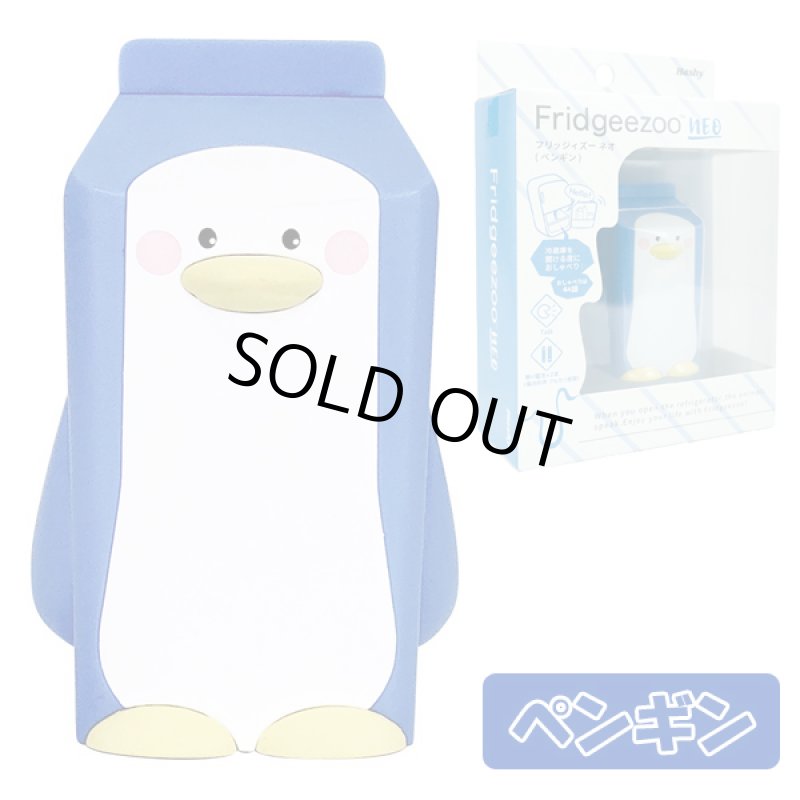 画像6: フリッジィズーネオ (6)