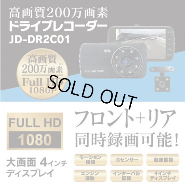 4インチ高画質撮り200万画素FHDドライブレコーダー[フロント＋