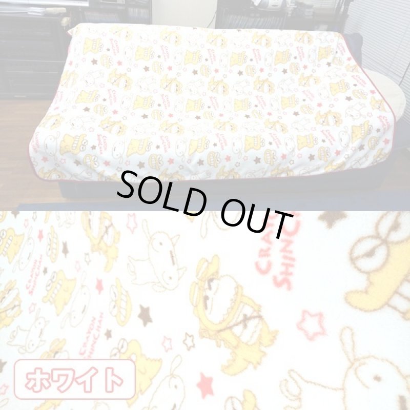 画像8: クレヨンしんちゃんBIGサンゴマイヤー毛布 (8)