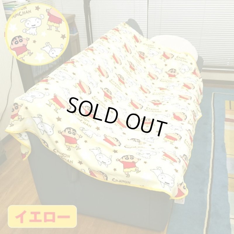 画像3: クレヨンしんちゃんBIGサンゴマイヤー毛布 (3)