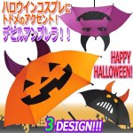 画像1: ハロウィンデビルアンブレラ (1)