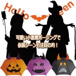 画像2: ハロウィンデビルアンブレラ (2)