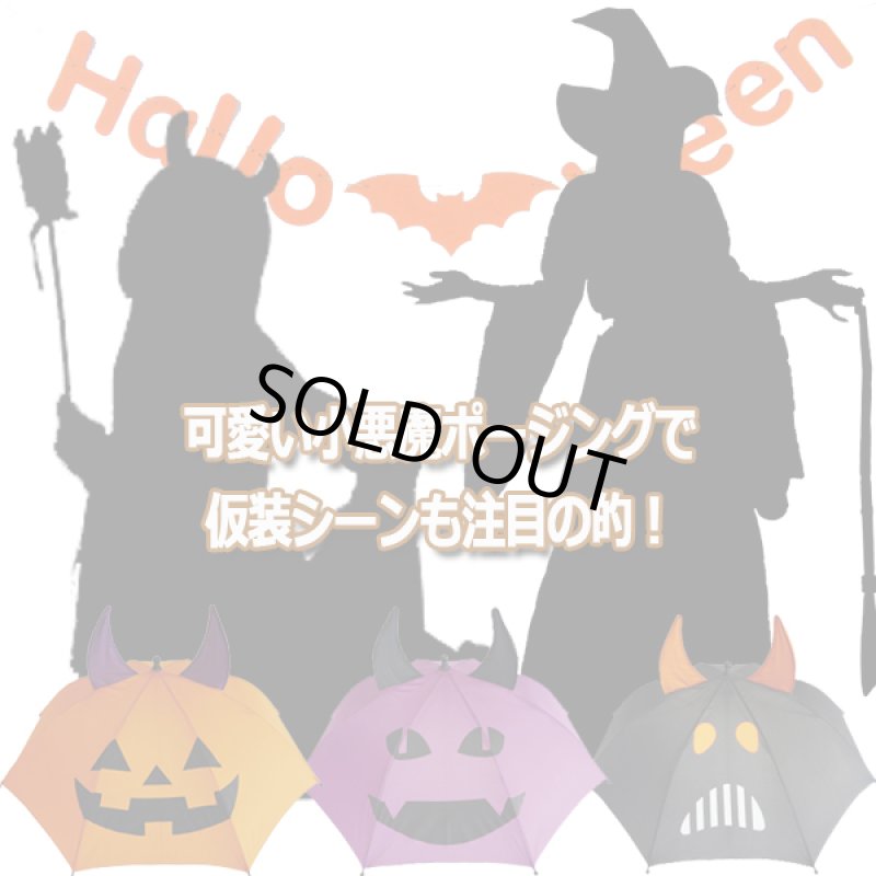画像2: ハロウィンデビルアンブレラ (2)