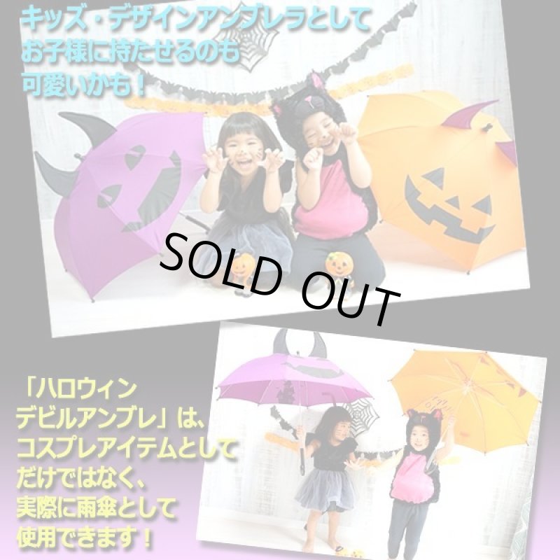 画像3: ハロウィンデビルアンブレラ (3)