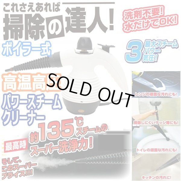 高性能高圧パワースチームエコクリーナー￥185万★99%引 高性能高圧パワースチームエコクリーナー￥185万☆99%引 高性能