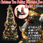 画像1: クリスマスツリー「折り畳みデコレーションツリー180cm／エレガント」 (1)