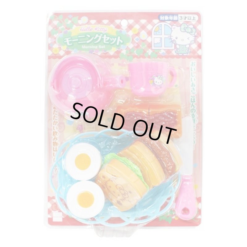画像3: ハローキティ「 モーニングセット」 (3)