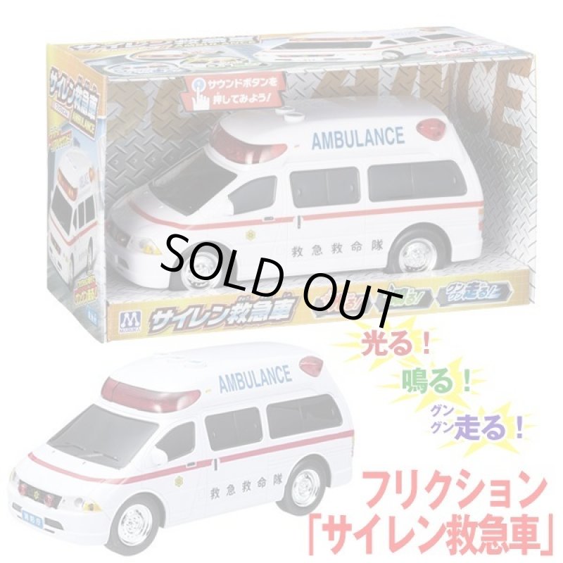 画像1: フリクション「サイレン救急車」 (1)