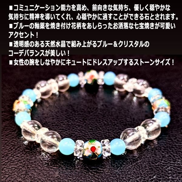 シーブルーカルセドニー七宝ブレスレットJHO-IB183