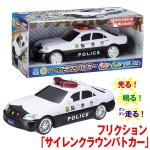 画像1: フリクション「サイレンクラウンパトカー」 (1)