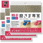 画像4: 磨きま専家「まな板削りツルツル仕上げセット」3個組 (4)