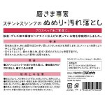 画像11: 磨きま専家「キッチン用品汚れ落とし」3種セット (11)