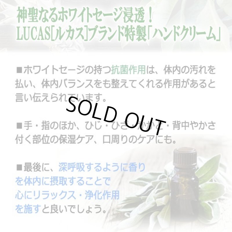 画像3: LUCAS[ルカス]エクストラ・ホワイトセージ浄化ハンドクリーム (3)