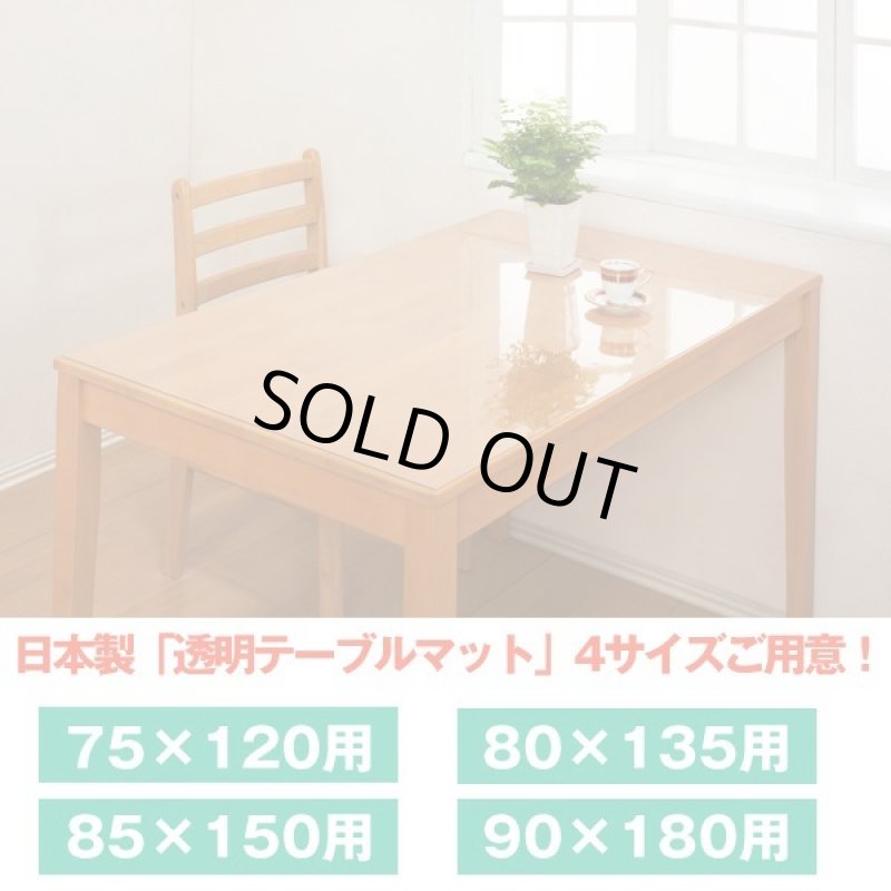 画像4: 日本製「透明テーブルマット 80×135用」 (4)