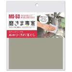 画像10: 磨きま専家「キッチン用品汚れ落とし」3種セット (10)