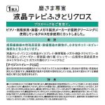 画像4: 磨きま専家「液晶テレビふきとりクロス」3枚セット (4)