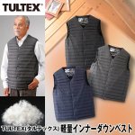 画像1: TULTEX（タルテックス）軽量インナーダウンベスト (1)