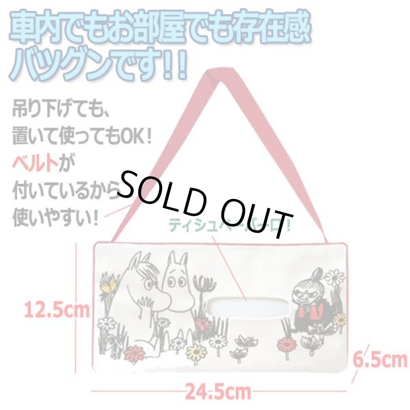 画像2: ムーミン ティッシュケース (2)