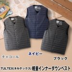 画像9: TULTEX（タルテックス）軽量インナーダウンベスト (9)