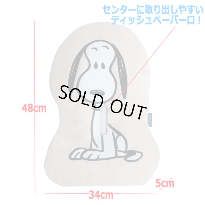 画像4: スヌーピー ダイカットティッシュケース (4)