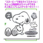 画像5: スヌーピー エンブレムステッカーDEF3種セット (5)