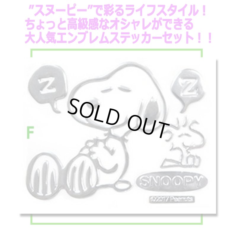 画像5: スヌーピー エンブレムステッカーDEF3種セット (5)