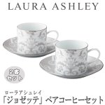 画像1: LAURA ASHLEYローラアシュレイ「ジョゼッテ」ペアコーヒーセット (1)