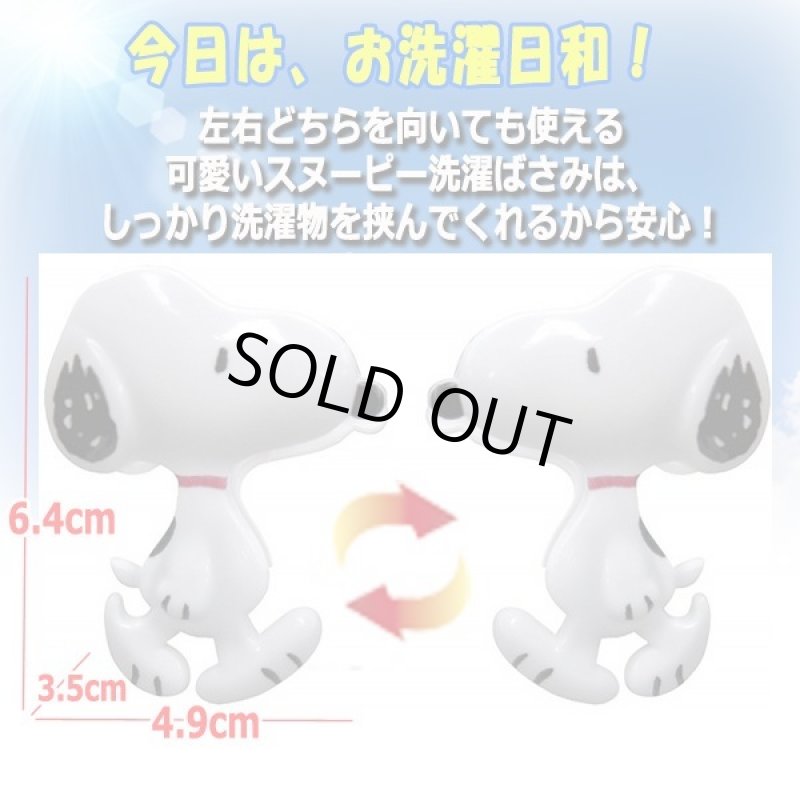 画像2: スヌーピー 両面洗濯ばさみ10個セット (2)