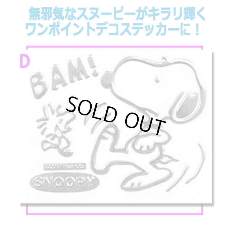画像3: スヌーピー エンブレムステッカーDEF3種セット (3)