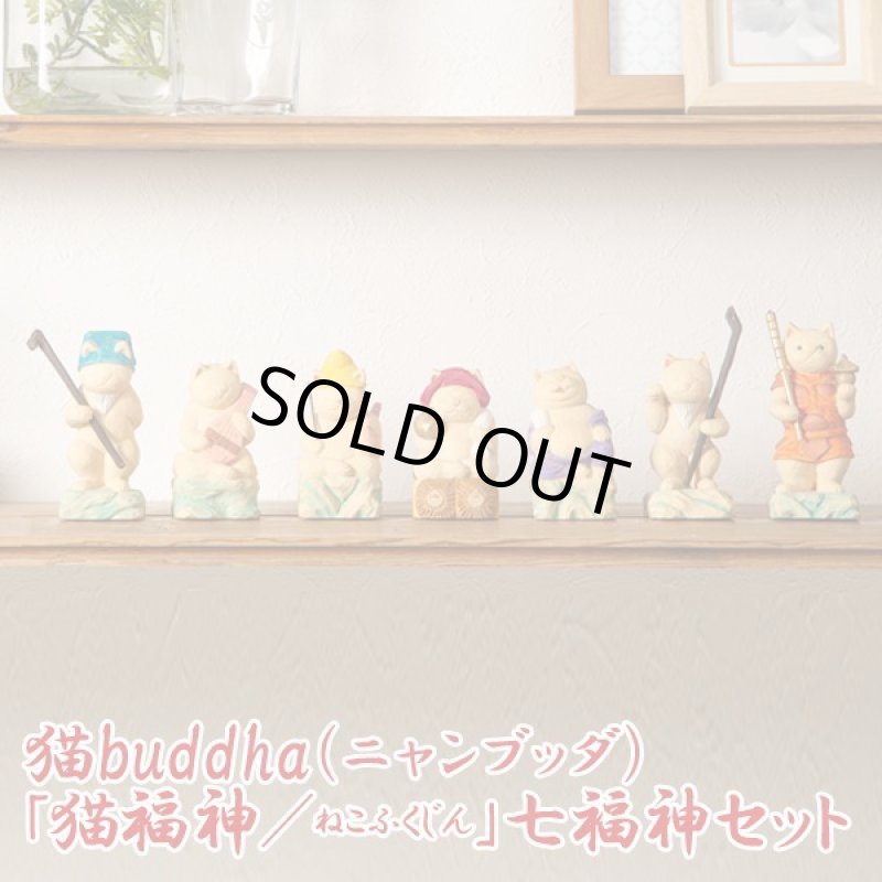 画像20: 猫buddha(ニャンブッダ)「猫福神/ねこふくじん」 (20)