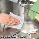 画像9: 磨きま専家「キッチン用品汚れ落とし」3種セット (9)