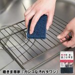 画像2: 磨きま専家「キッチン用品汚れ落とし」3種セット (2)