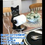 画像3: ねこのロールペーパーキーパー 「クロ」 (3)