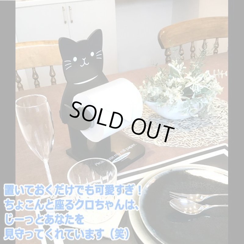 画像3: ねこのロールペーパーキーパー 「クロ」 (3)