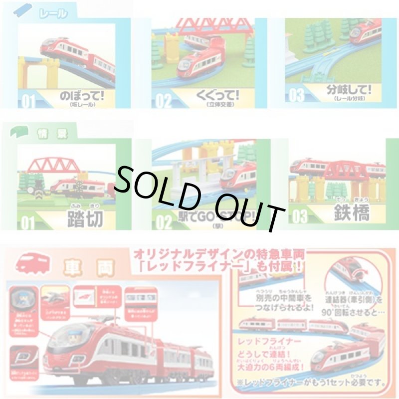 画像3: プラレール「レールも!車両も!情景も! 60周年ベストセレクションセット」 (3)