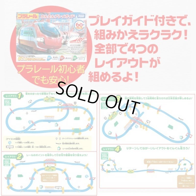 画像4: プラレール「レールも!車両も!情景も! 60周年ベストセレクションセット」 (4)